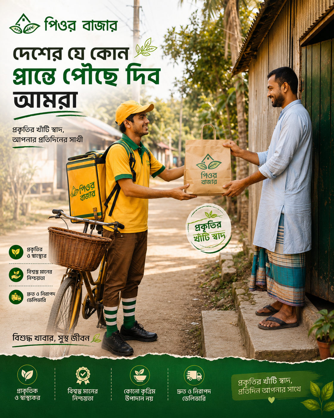 pure delivery 2